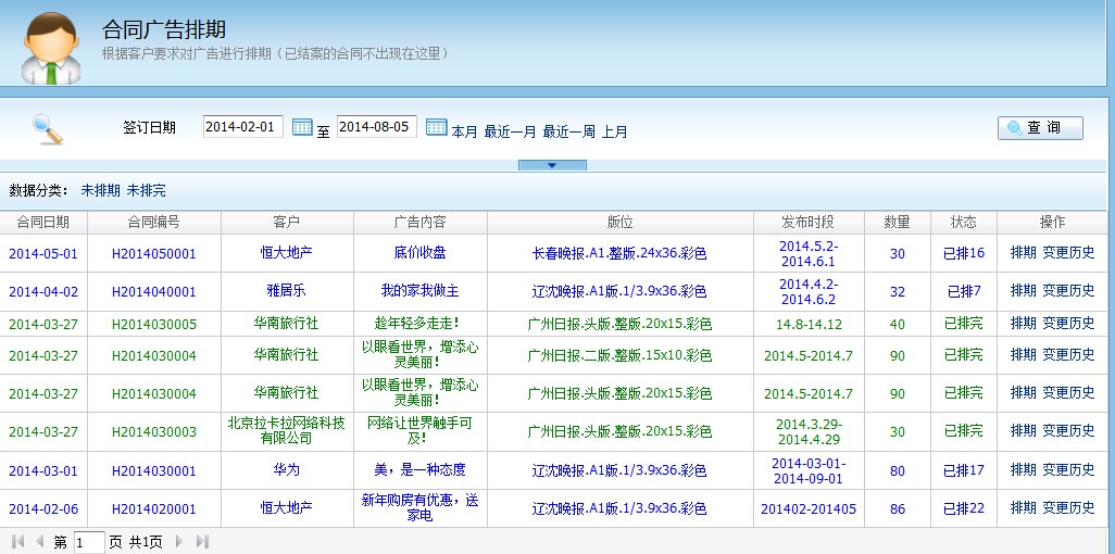 报刊广告管理软件