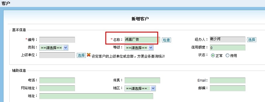 新增客户后直接弹出开单页面