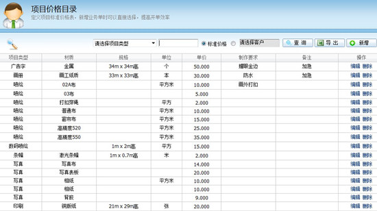 莆田金杉广告信任广告制作公司客户管理软件-管理易