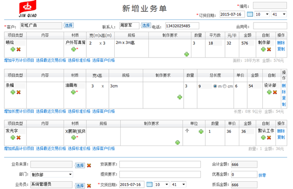 【贵州】遵义千湫广告:广告管理软件-管理易月底对账方便