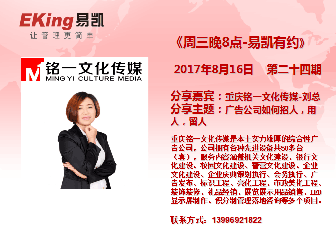 重庆铭一文化传媒刘总：广告公司如何招人、用人、留人 