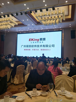 易凯软件应邀出席澳飞扬连锁工厂首届年会