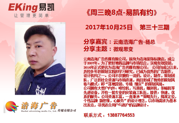 云南浩海广告杨总：微观思变