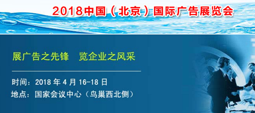 敬请关注：易凯软件2018年春季广告展全国巡展