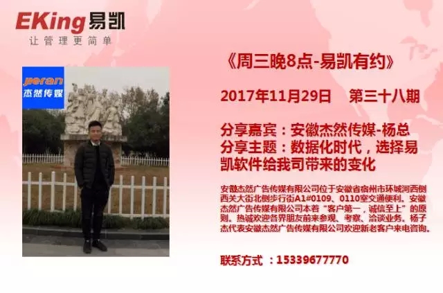 安徽杰然传媒杨总：数据化时代，选择易凯软件给我司带来的变化 