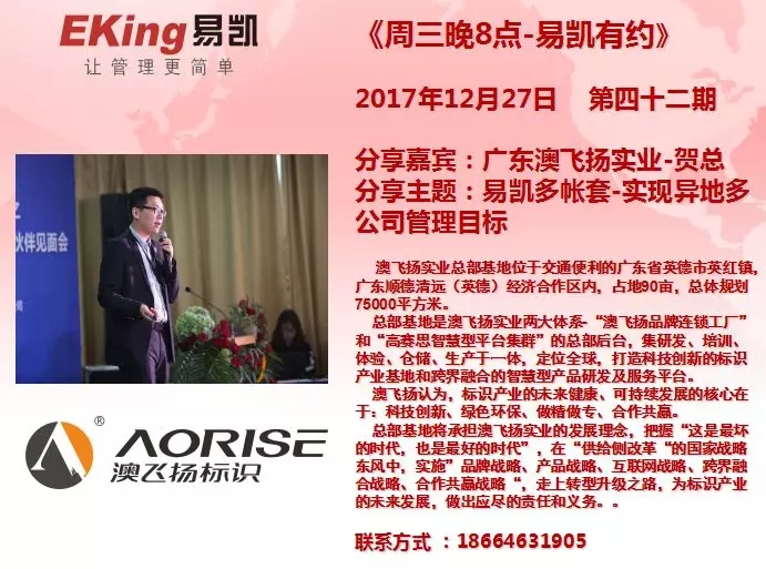 广东澳飞扬实业贺总：易凯多帐套-实现异地多公司管理目标 