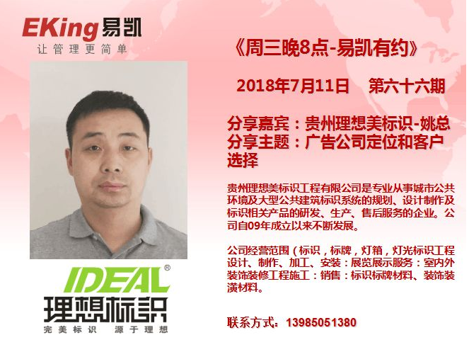 易凯软件,管理软件,广告公司管理软件,广告管理软件,广告行业软件