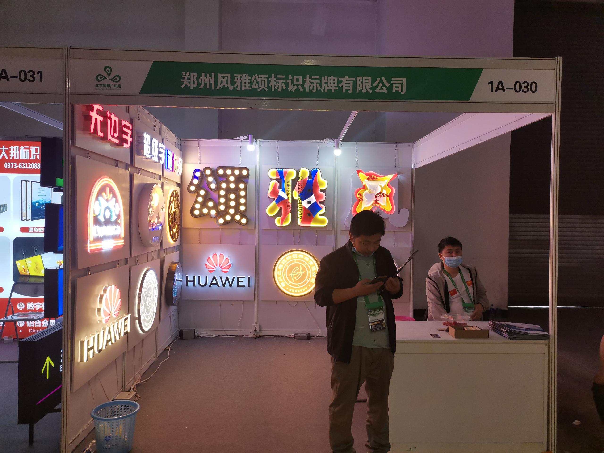 2021年春季展-北京广告展